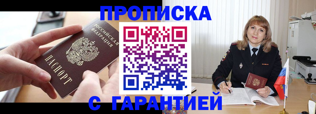прописка законно в Усмани