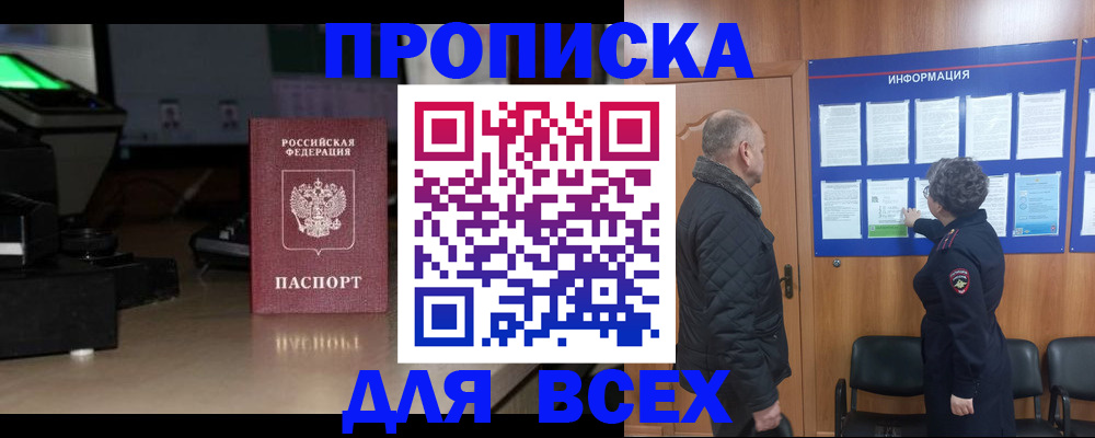 прописка в Усмани